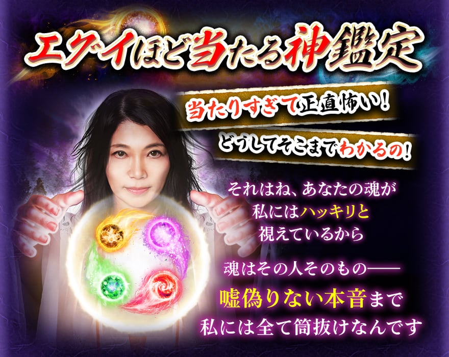 エグいほど当たる神鑑定 全国3万人が涙 当たりすぎて正直怖い! どうしてそこまでわかるの!